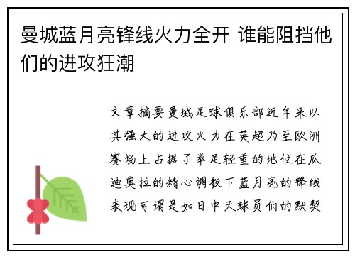 曼城蓝月亮锋线火力全开 谁能阻挡他们的进攻狂潮 曼城蓝月亮锋线火力全开 谁能阻挡他们的进攻狂潮