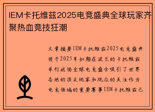 IEM卡托维兹2025电竞盛典全球玩家齐聚热血竞技狂潮 IEM卡托维兹2025电竞盛典全球玩家齐聚热血竞技狂潮