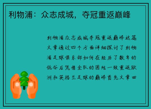 利物浦:众志成城,夺冠重返巅峰 利物浦:众志成城,夺冠重返巅峰