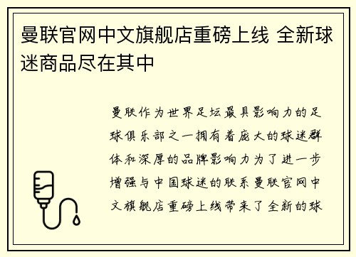 曼联官网中文旗舰店重磅上线 全新球迷商品尽在其中 曼联官网中文旗舰店重磅上线 全新球迷商品尽在其中
