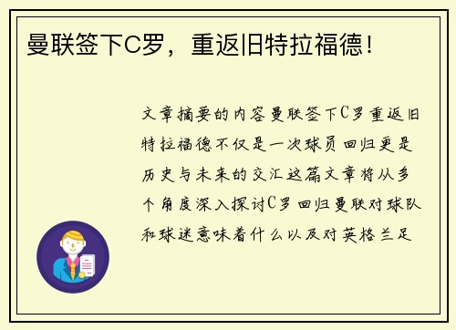 曼联签下C罗,重返旧特拉福德! 曼联签下C罗,重返旧特拉福德!