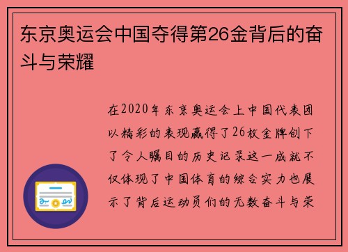 东京奥运会中国夺得第26金背后的奋斗与荣耀