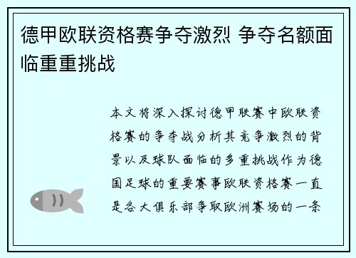 德甲欧联资格赛争夺激烈 争夺名额面临重重挑战 德甲欧联资格赛争夺激烈 争夺名额面临重重挑战