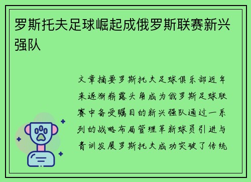 罗斯托夫足球崛起成俄罗斯联赛新兴强队